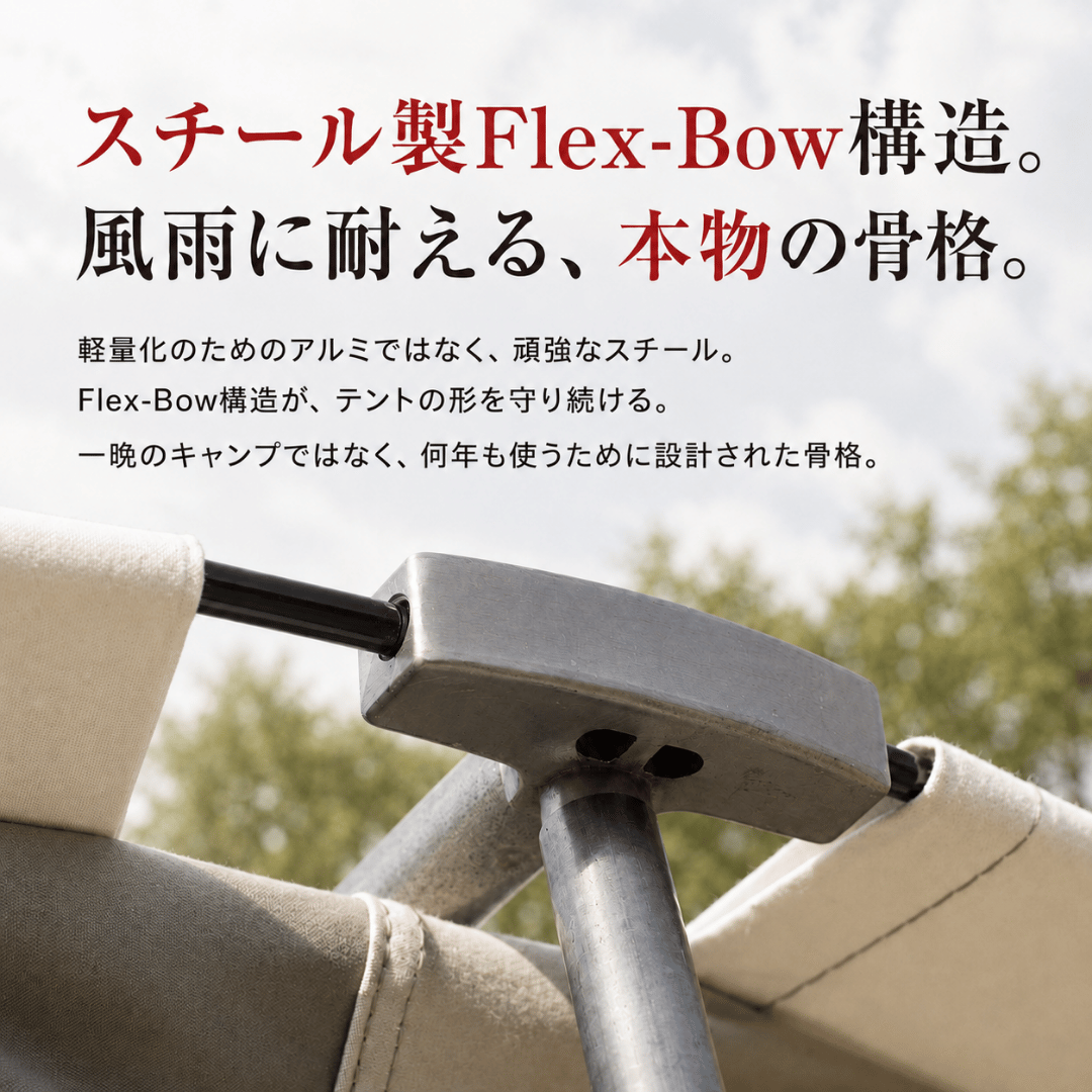 8人用 Flex-Bow VX グランドシート付コットンテント