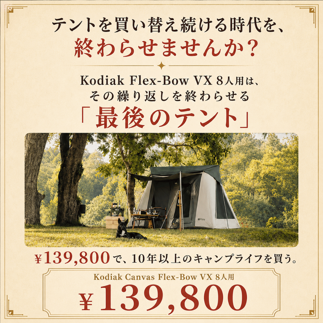 8人用 Flex-Bow VX グランドシート付コットンテント – KODIAK CANVAS 8人用 Flex-Bow VX グランドシート付コットンテント – KODIAK CANVAS