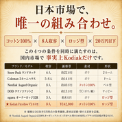 8人用 Flex-Bow VX グランドシート付コットンテント