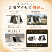 8人用 Flex-Bow VX グランドシート付コットンテント