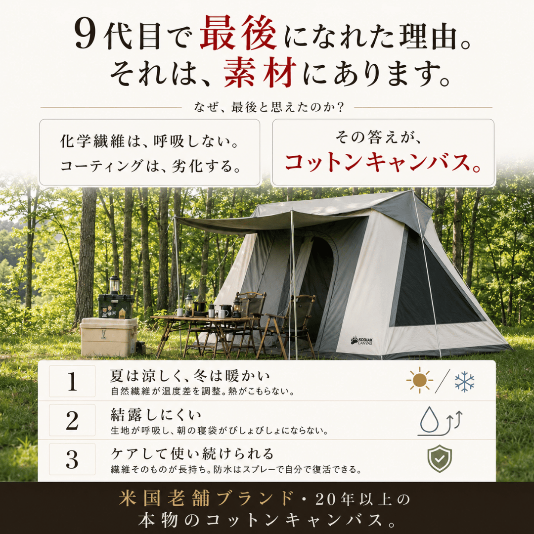 8人用 Flex-Bow VX グランドシート付コットンテント