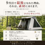 8人用 Flex-Bow VX グランドシート付コットンテント
