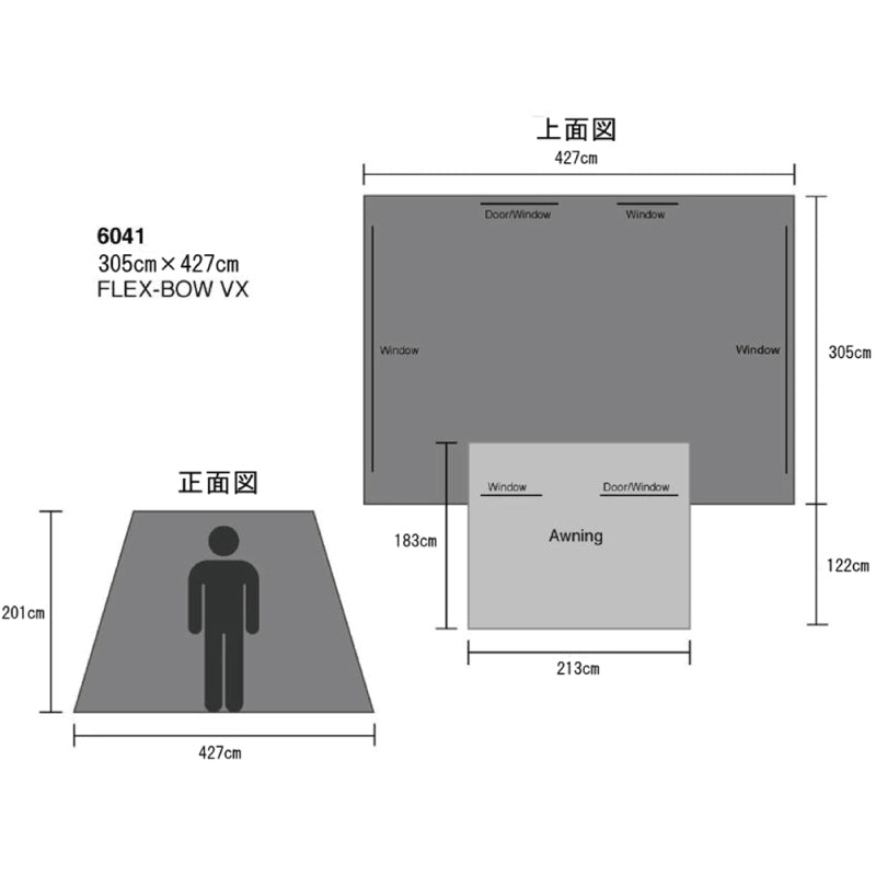 8人用 Flex-Bow VX グランドシート付コットンテント